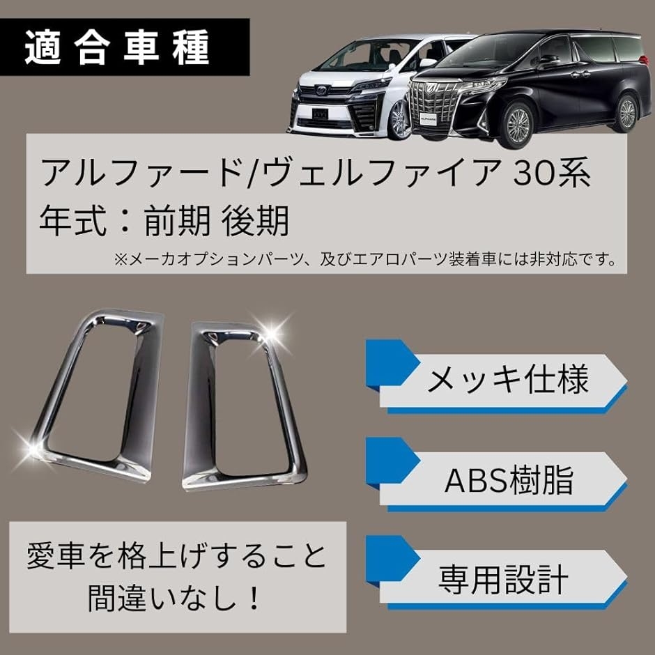 アルファード30系リアメッキガーニッシュの商品一覧 通販 - Yahoo