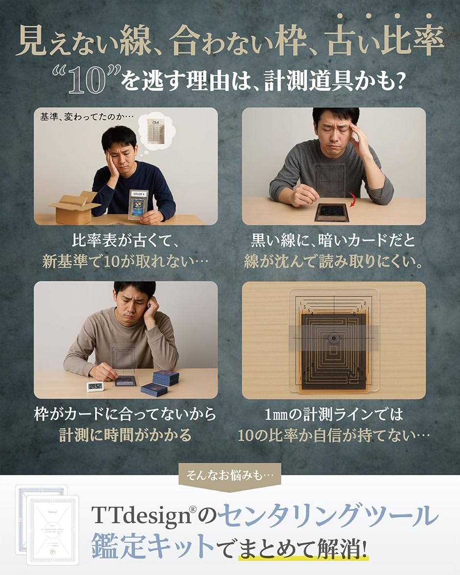 センタリングツール 鑑定キット PSA/BGS対応 ポケカ ワンピース