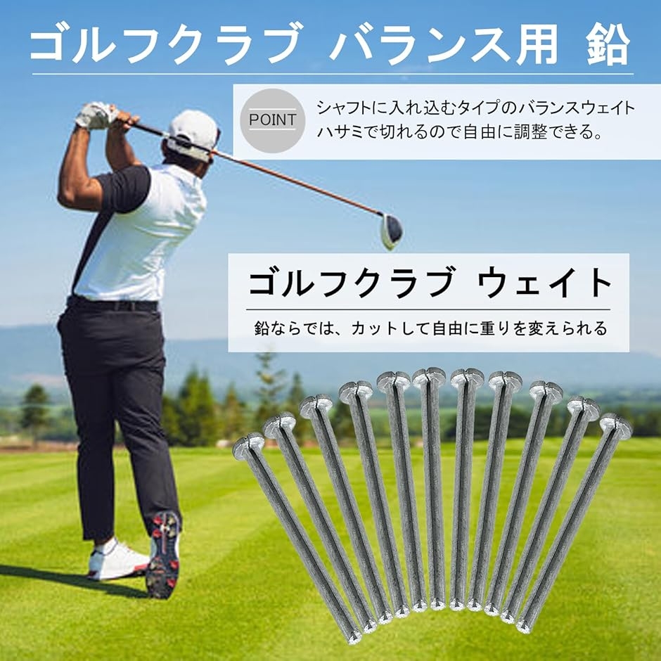 ゴルフクラブ バランス用 鉛 シャフト 調整 重り ウェイト ドライバー 