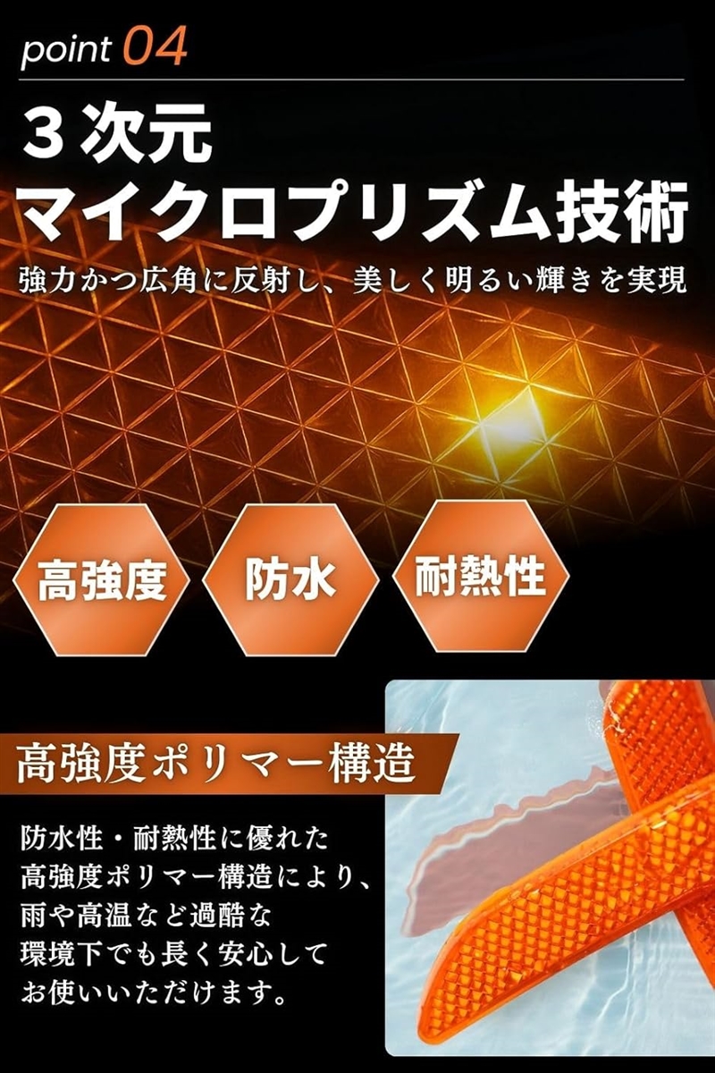 車 リフレクター 高密着 反射板 サイドマーカー 自動車整備士監修 事故