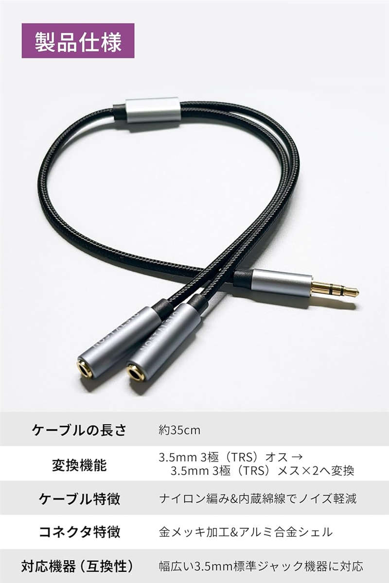 オーディオケーブル 3.5mm 分配ケーブル 35cm 3極 TRS ステレオ
