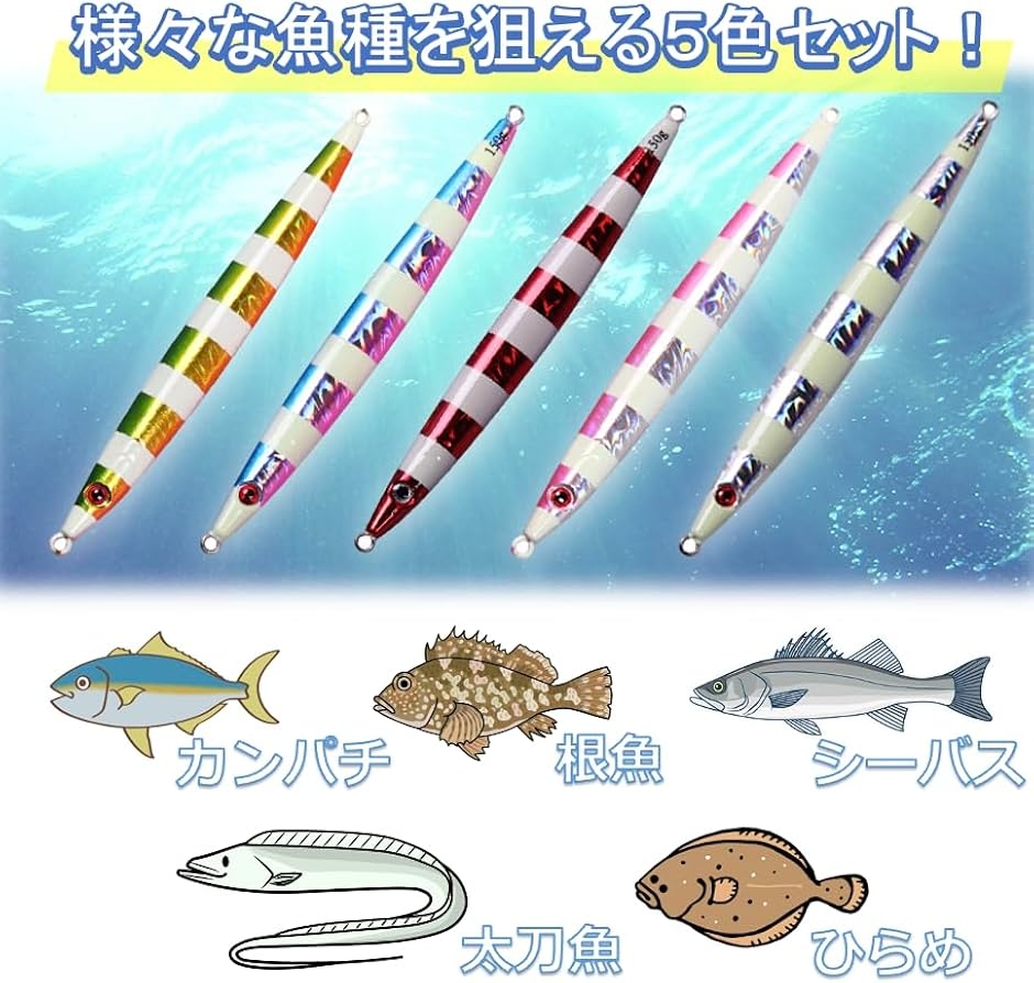 5色セット ルアー メタル ジグ 遠投 夜光 淡水 海釣り ヒラマサ 青物