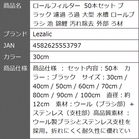 ロールフィルター 50本セット ブラック 濾過 ろ過 大型 水槽 ロール