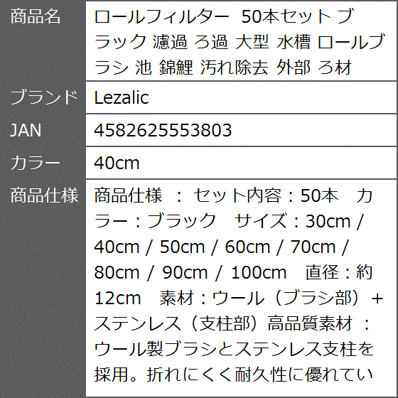 ロールフィルター 50本セット ブラック 濾過 ろ過 大型 水槽 ロール