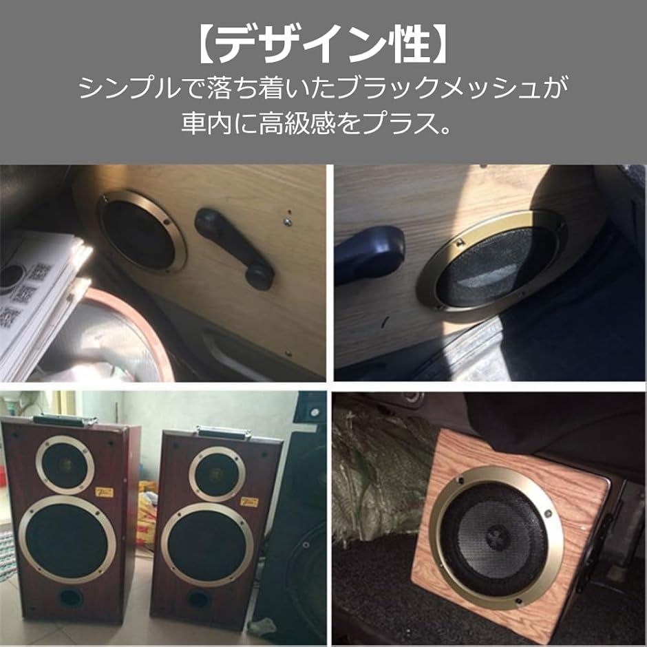 スピーカーグリル 丸型 メッシュカバー 車載用 スピーカーネット 2個