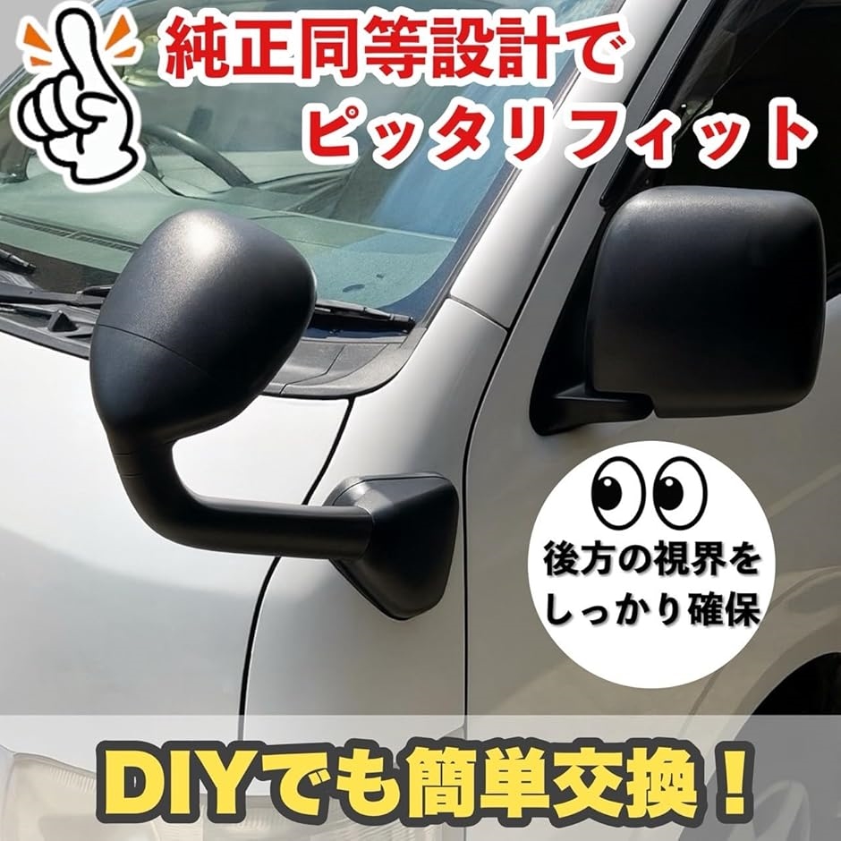 互換品】 ハイエース 200系 DX ドアミラー 純正タイプ レジアスエース