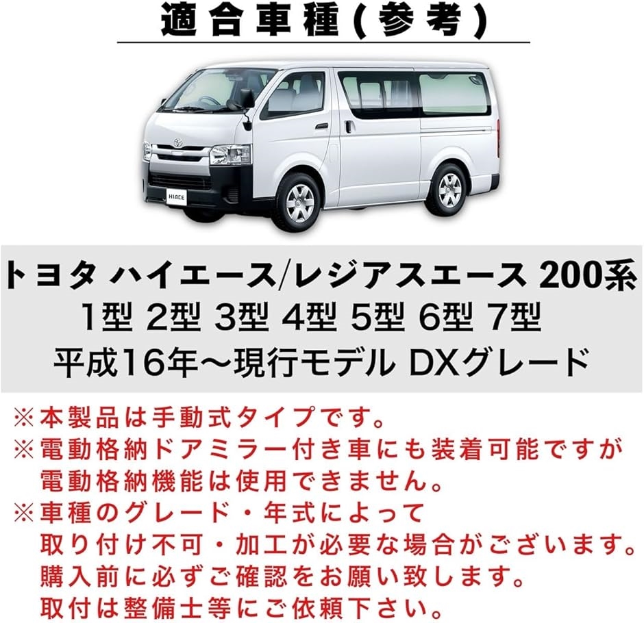 互換品】 ハイエース 200系 DX ドアミラー 純正タイプ レジアスエース
