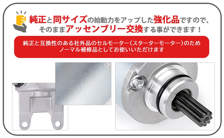 互換品】 スズキ 用 セルモーター スターター GSX400 カタナ GK77A