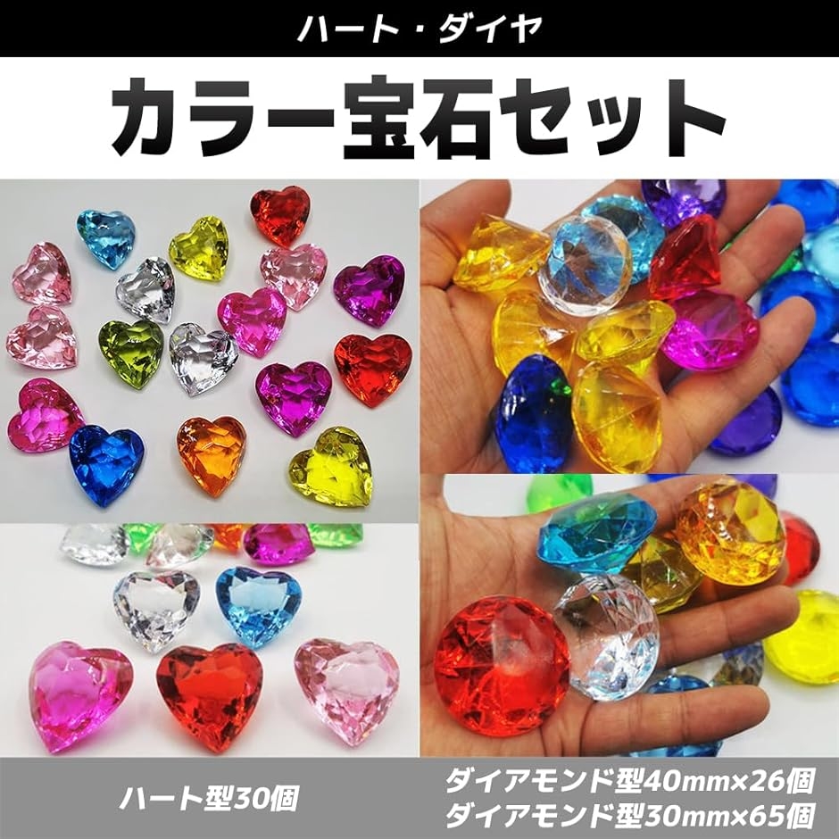 カラー宝石 セット おもちゃ キラキラ アクリル 海賊 財宝 宝探し