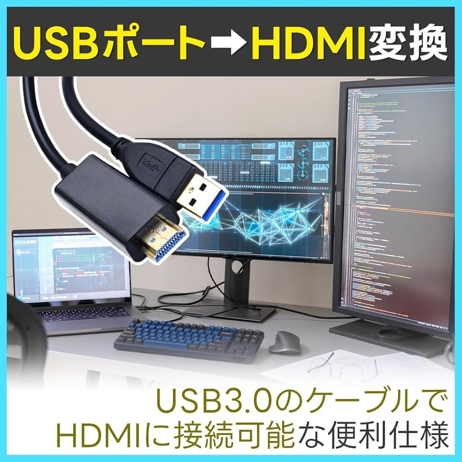 映像出力ケーブル HDMI変換 USB3.0端...の詳細画像3