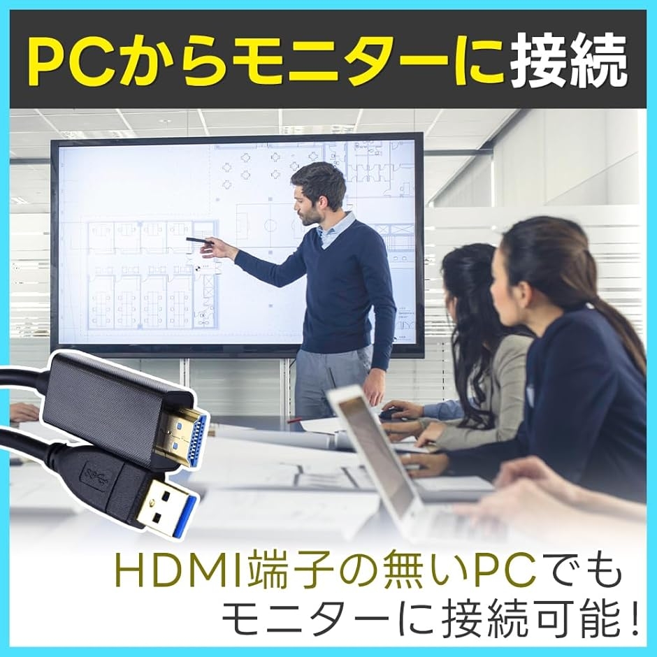映像出力ケーブル HDMI変換 USB3.0端...の詳細画像4