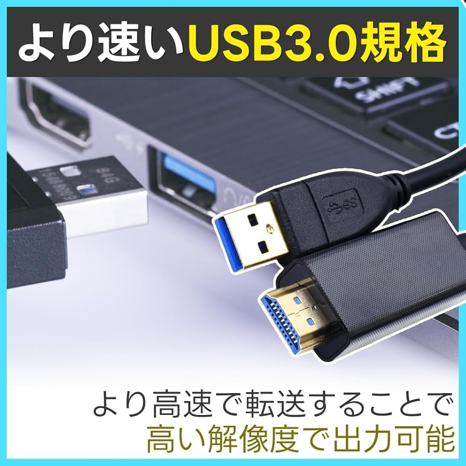 映像出力ケーブル HDMI変換 USB3.0端...の詳細画像5