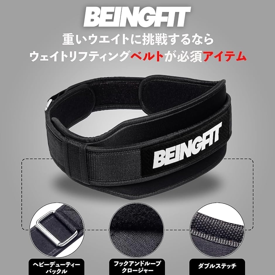 Beingfit トレーニングベルト - パワーベルト トレーニング中の快適