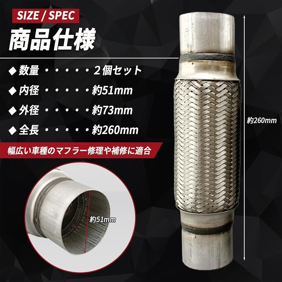 フレキシブルパイプ ジャバラ マフラー 内径51mm 外径73mm 排気 (2個