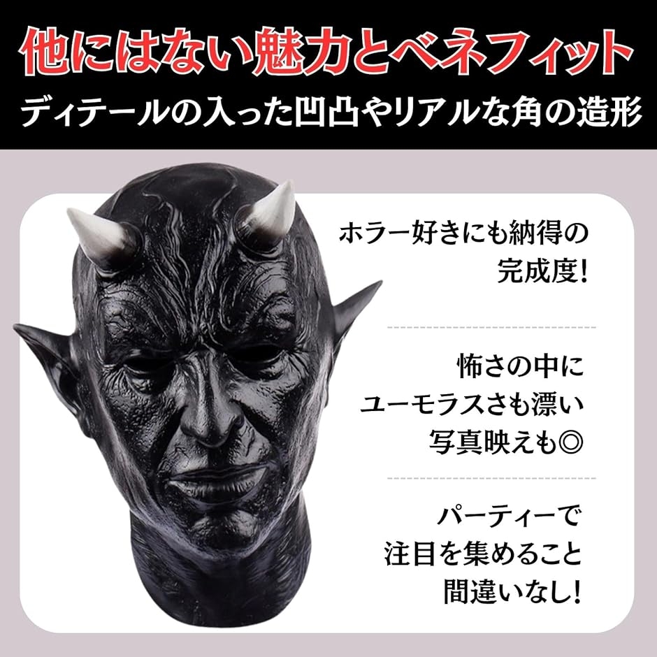 コスプレ マスク 被り物 悪魔 ハロウィン ホラー ユニーク 仮装