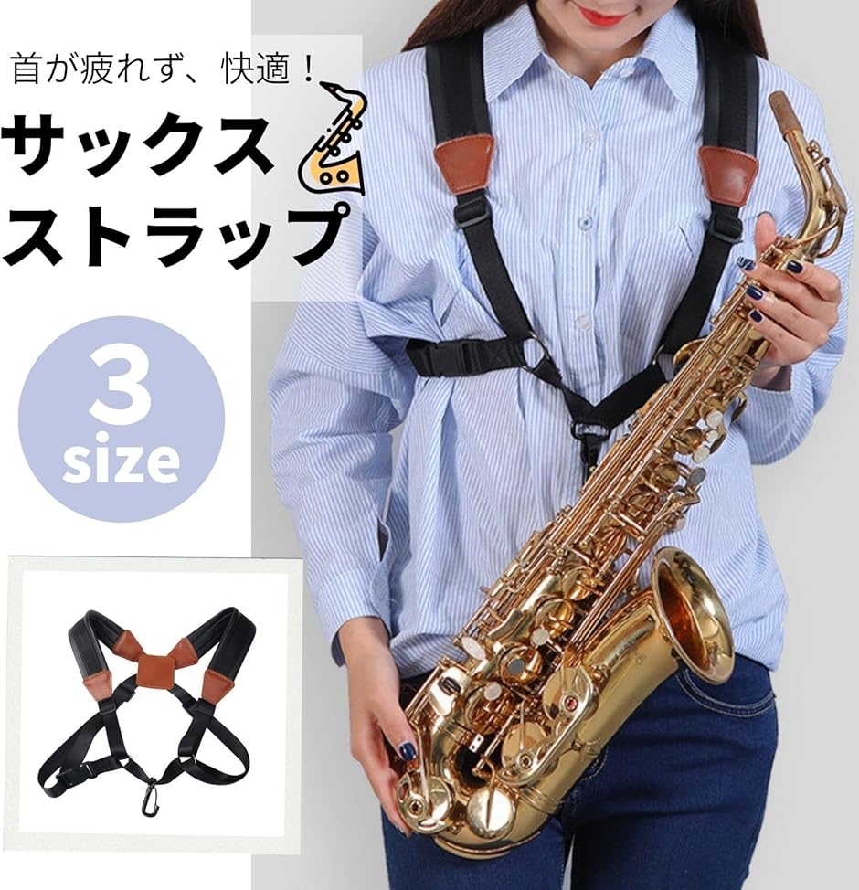 サックスストラップ 肩掛け 肩ひも 両肩 安定 肩クッション サックス