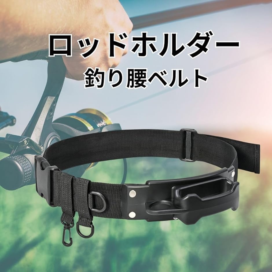 ロッドホルダー 釣り 腰ベルト装着タイプ ハンズフリー 竿固定