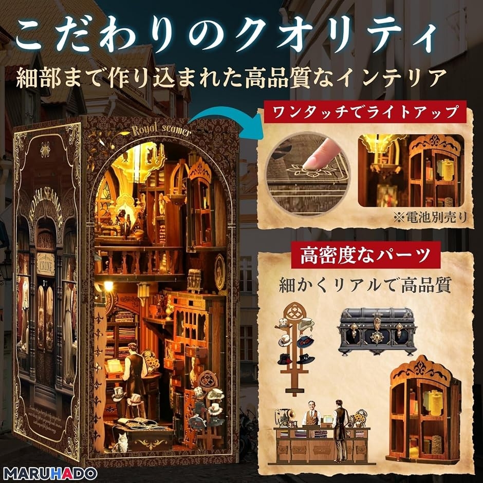 ブックヌック キット ドールハウス ミニチュア LEDライト付き 立体