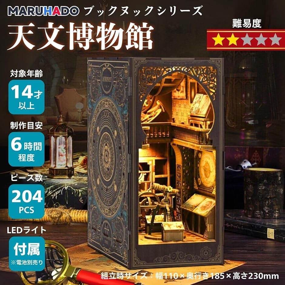 ブックヌック キット ドールハウス ミニチュア LEDライト付き 立体