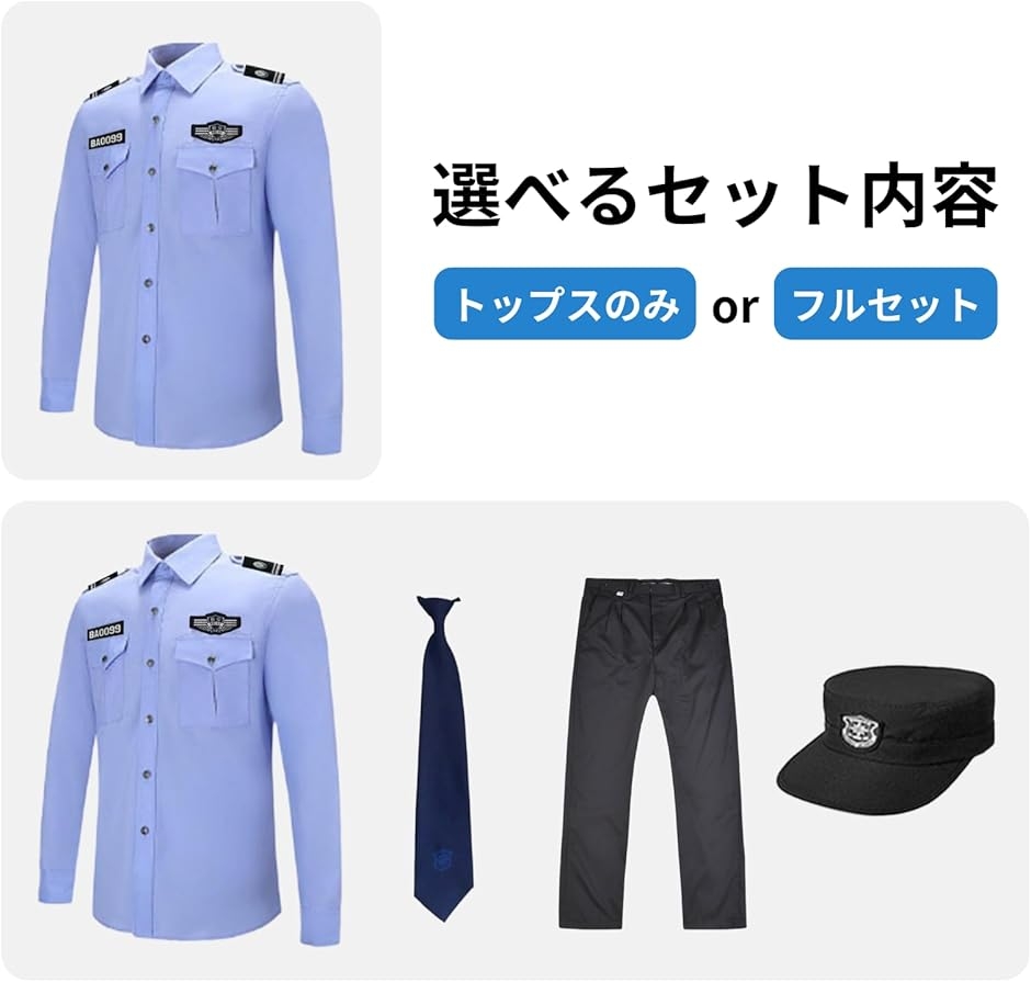 警官 コスプレ 男 ポリス 警察官 警備員 保安官 メンズ ハロウィン