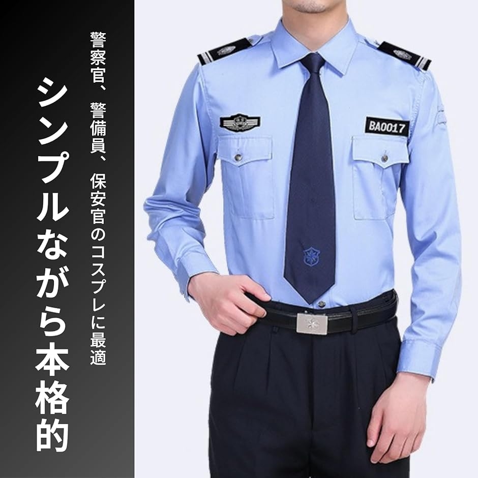 警察　コスプレ　レプリカ　上着　警備員 警官 コスプレ 男 ポリス 警察官 警備員 保安官 メンズ ハロウィン