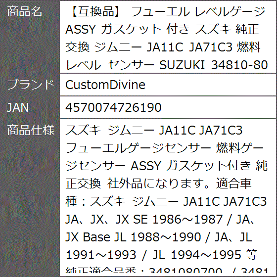 互換品】 フューエル レベルゲージ ASSY ガスケット 付き スズキ 純正