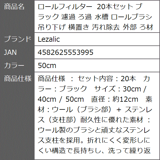 ロールフィルター 20本セット ブラック 濾過 ろ過 水槽 ロールブラシ