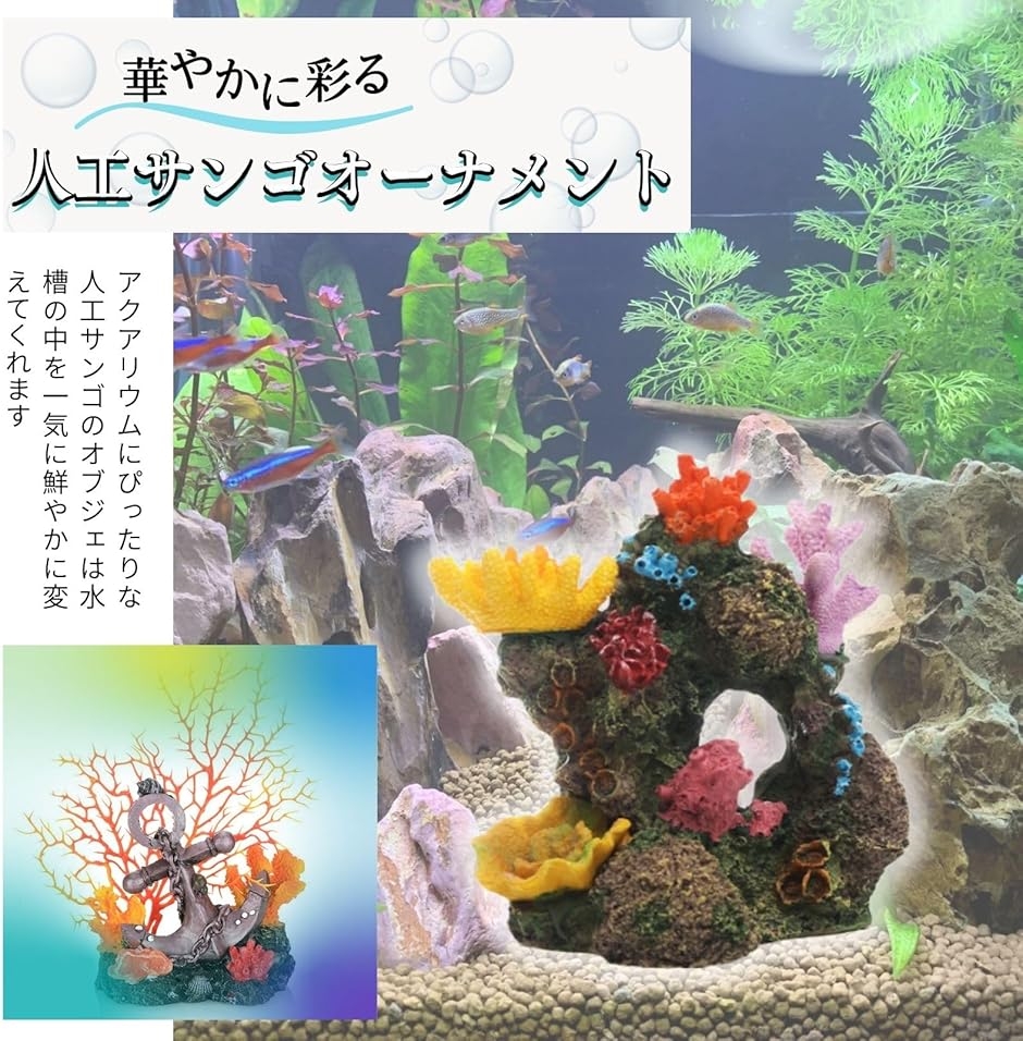 アクアリウム サンゴ 珊瑚 人工 水槽 礁 オブジェ 置物 飾り