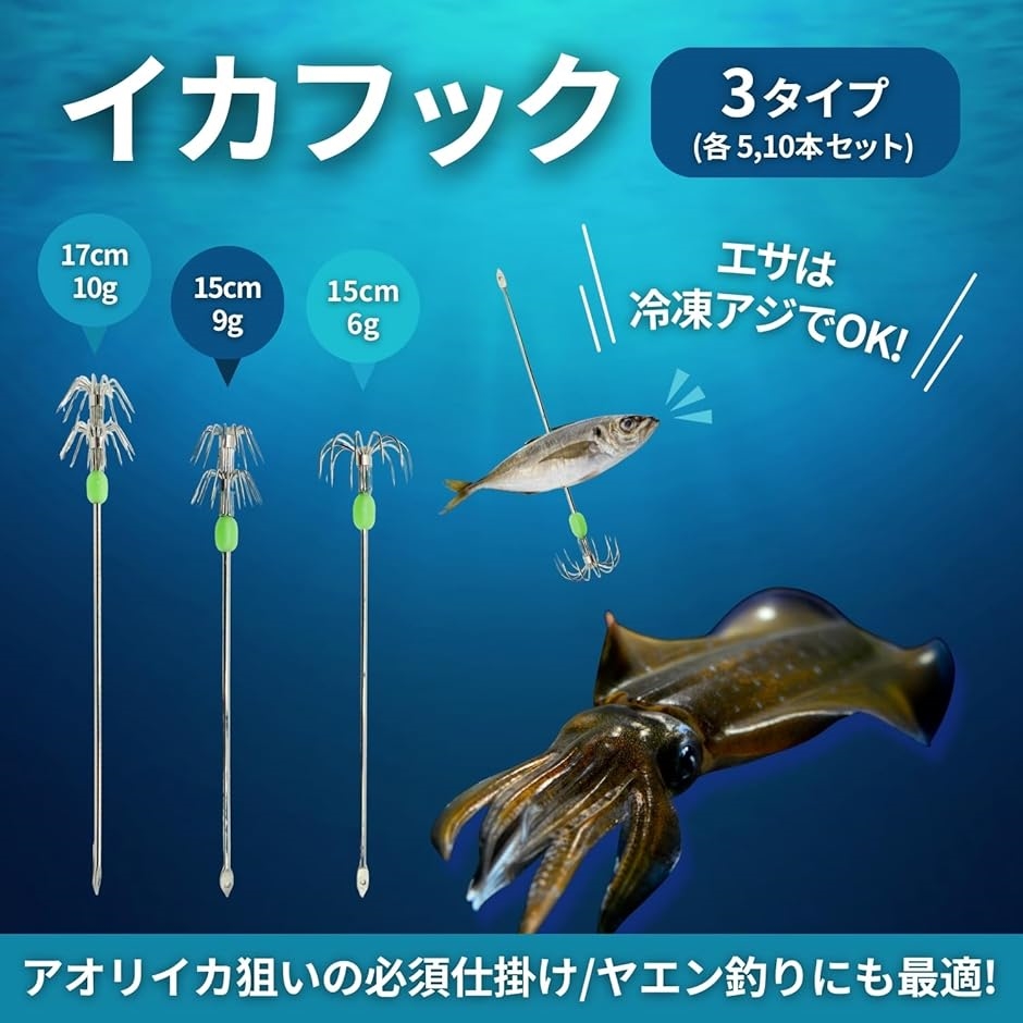 イカヤック 針 釣り 仕掛け アオリ ヤエン イカジクカンナ 夜光玉 エギ