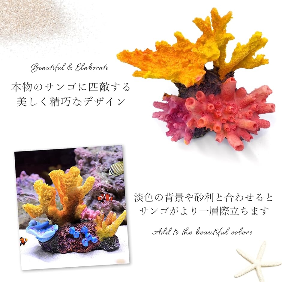 アクアリウム サンゴ 珊瑚 2個セット 人工 水槽 礁 オブジェ 置物 飾り