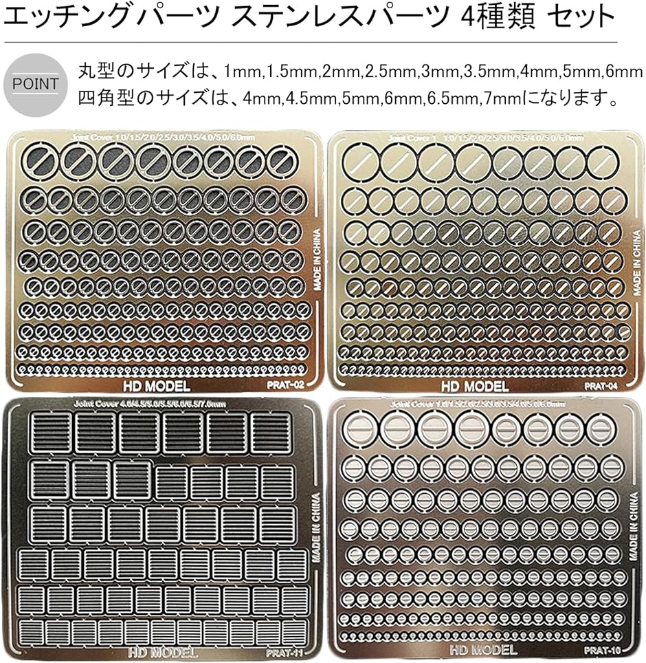 プラモデル エッチングパーツ ディテールアップ モールド ステンレス