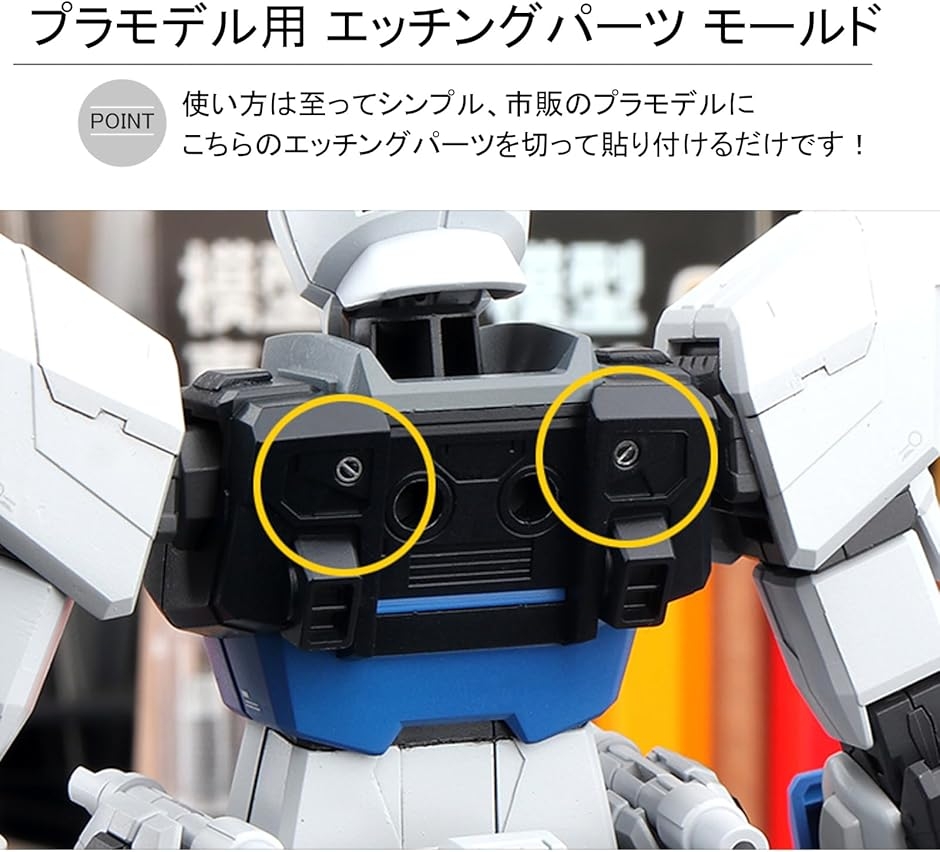 プラモデル エッチングパーツ ディテールアップ モールド ステンレス