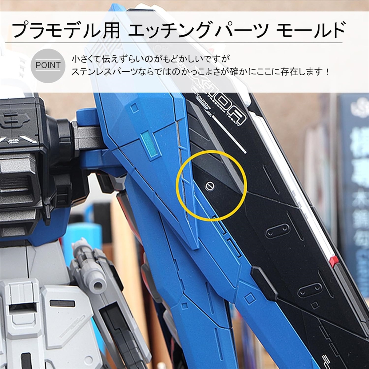プラモデル エッチングパーツ ディテールアップ モールド ステンレス