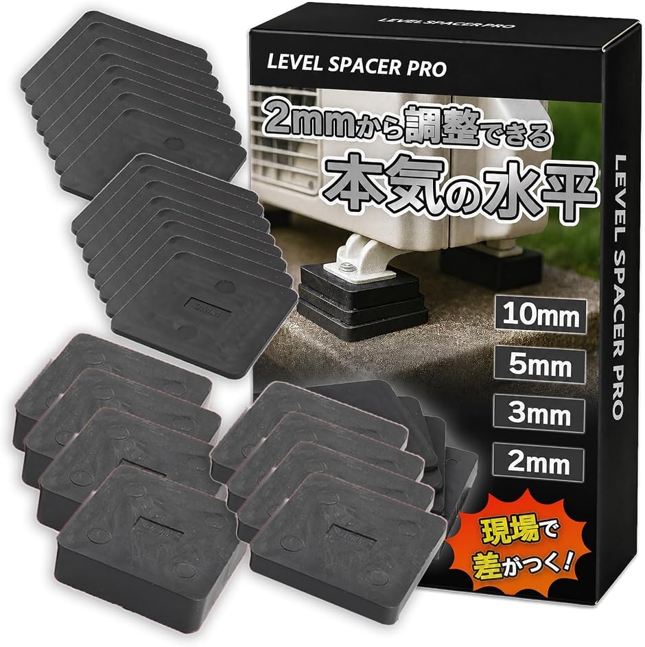 レベルスペーサー 高さ調整 2 3 5 10mm 厚 40x40mm 24枚セット