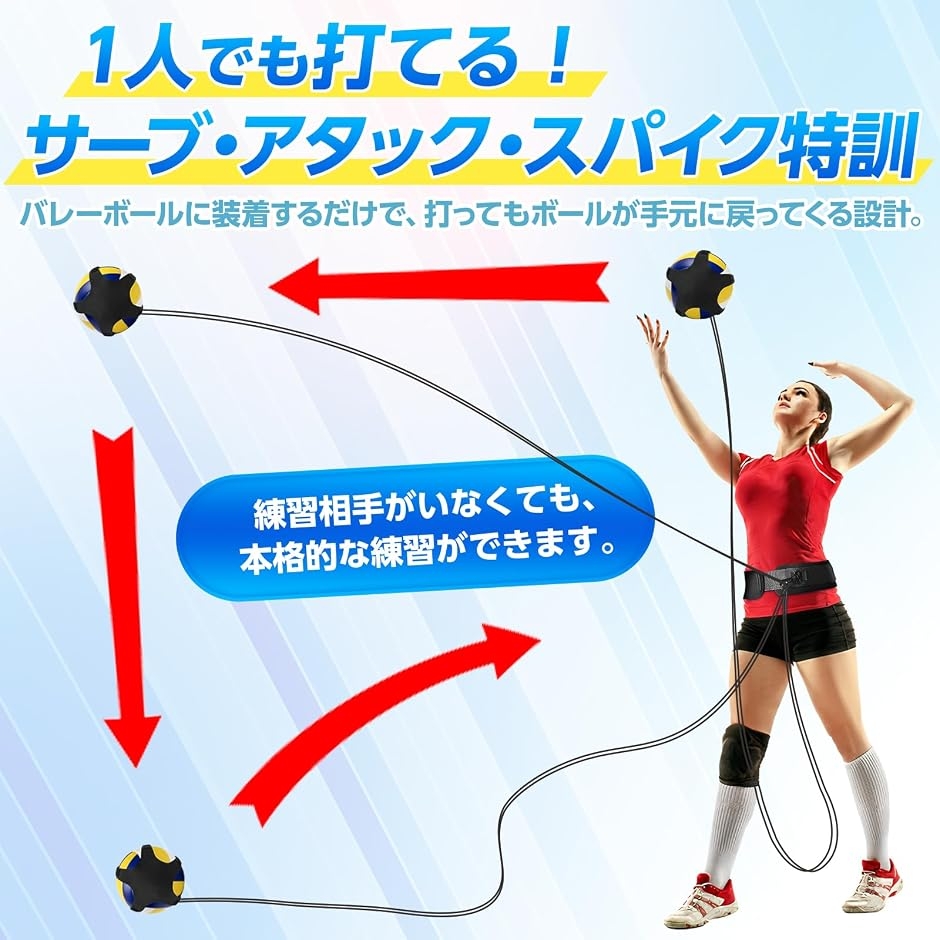 バレーボール 練習器具 ボールが自動で戻る サーブ アタック スパイク