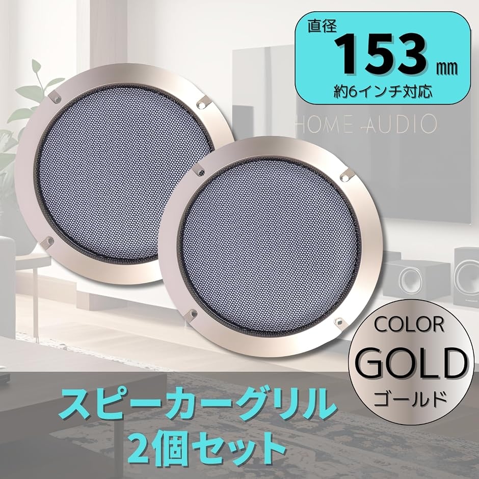 スピーカーグリル 車用 66/95/124/153/184/ 225/274mm 2個セット