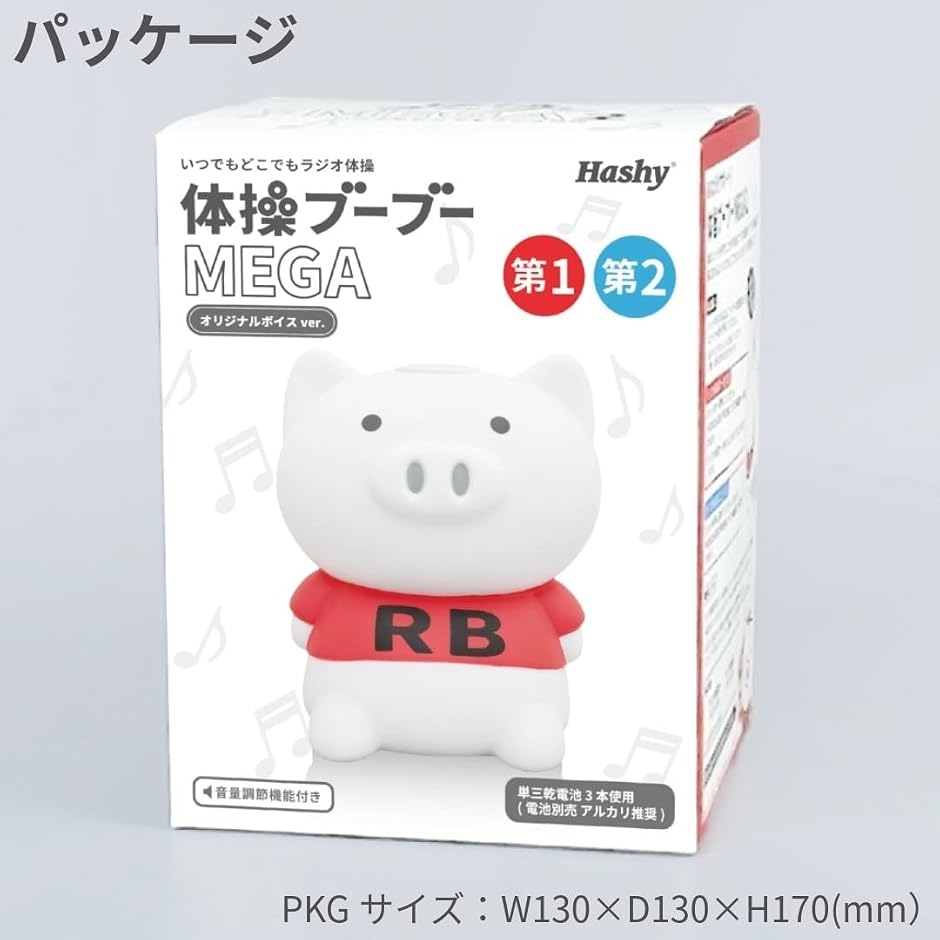 Hashy 音量調節機能付き体操ブーブー メガ...の詳細画像2