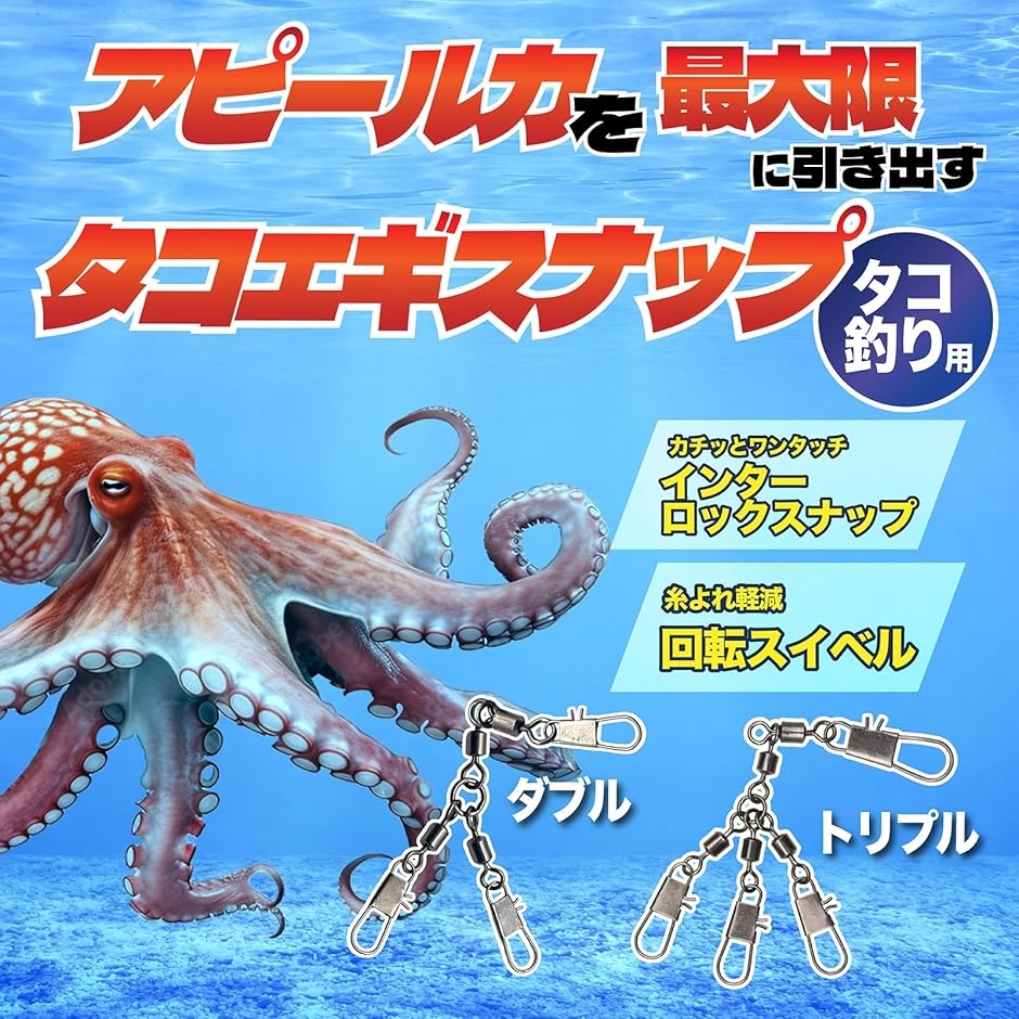 タコエギスナップ 10個セット タコ釣り 蛸 仕掛け スクリュー サルカン