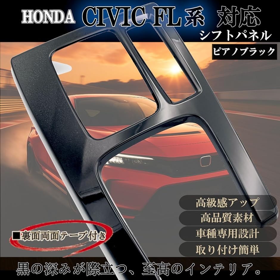 シビックタイプr fl5 パーツ カスタム アクセサリー インテリアパネル