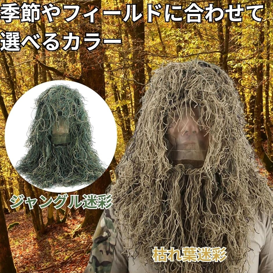 狩猟迷彩 ヘッドギア 偽装 フェイスカバー サバゲー ギリースーツ