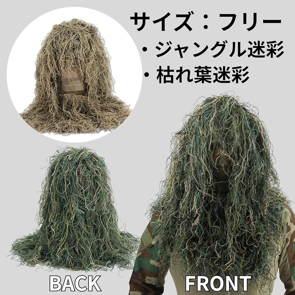 狩猟迷彩 ヘッドギア 偽装 フェイスカバー サバゲー ギリースーツ