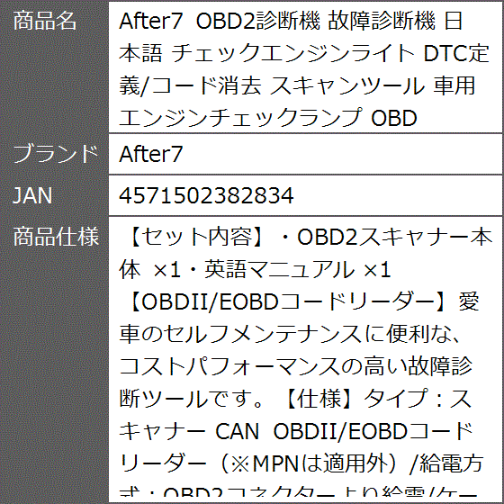 OBD2診断機 故障診断機 日本語 チェックエンジンライト DTC定義/コード