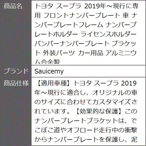 トヨタ スープラ 2019年〜現行に専用 フロントナンバープレート 車 ナンバープレートフレーム ナンバープレートホルダー ブラケット_7