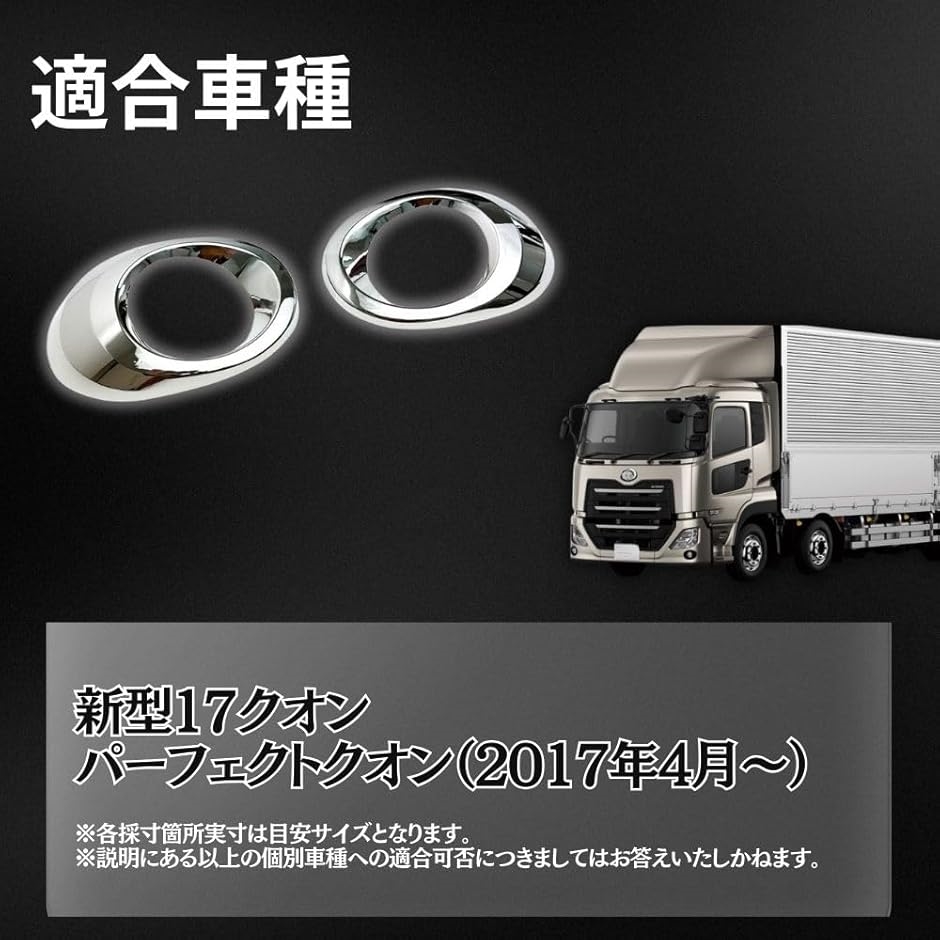 互換品】 UD 新型 17クオン パーフェクトクオン フォグランプ カバー
