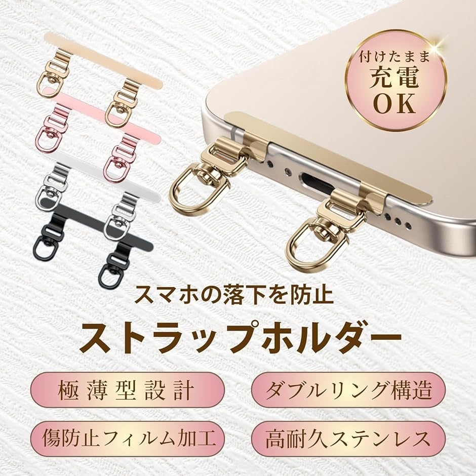 スマホストラップ ストラップホルダー 2枚セット 0.4mm極薄 金属製 