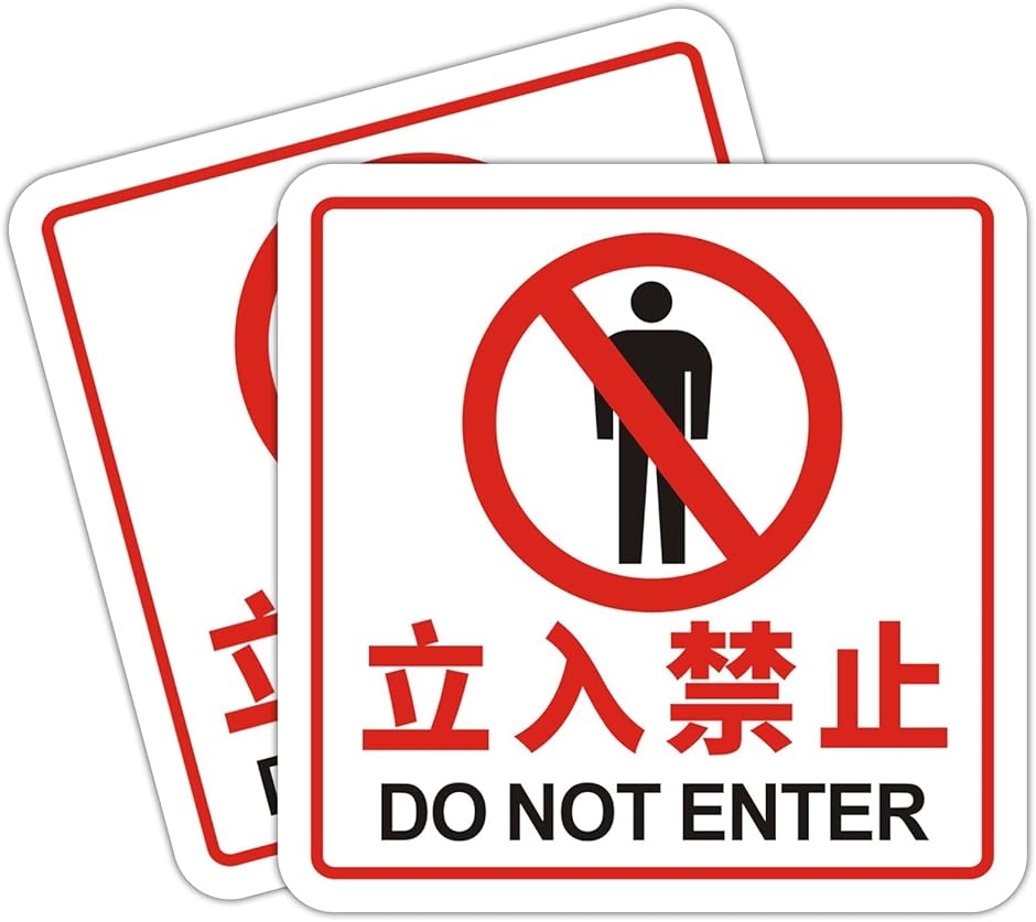 �����֎~ �Ŕ� �i���֎~ �x���v���[�g �T�C���v���[�g �X�e�b�J�[ �W�� 12x12cm �A�N������(�����֎~,  12x12cm)