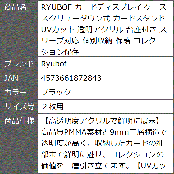 カードディスプレイ ケース スクリューダウン式 カードスタンド UV