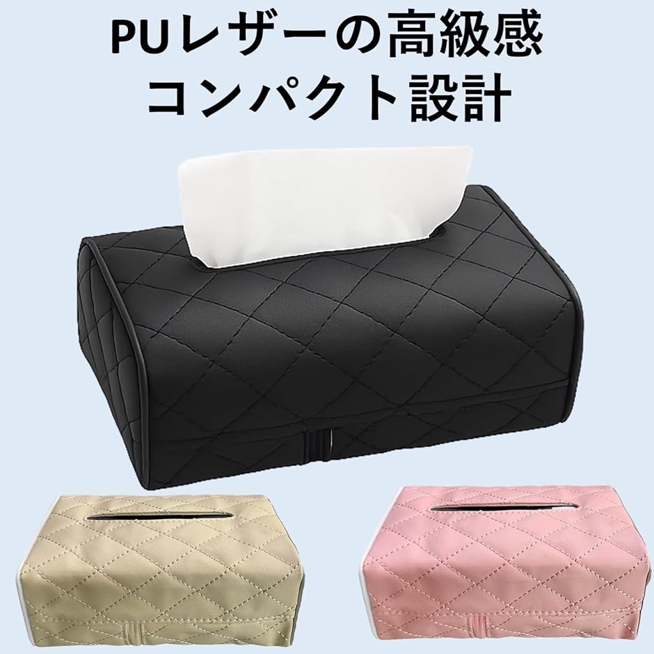 お値下げ！☆12個セットです！小物収納ティッシュボックス・PUレザー・ブラック 車用ティッシュケース PUレザー ヘッドレスト ダッシュボード(ブラック