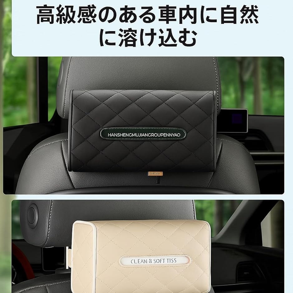 車用ティッシュケース PUレザー ヘッドレスト ダッシュボード(ブラック