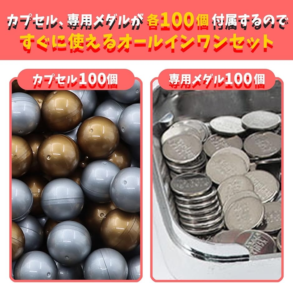 ガチャ機 本体 メダル&カプセル100個 トイ マシーン イベント ホワイト カプセル機本体 メダル＆カプセル100個 トイ マシーン パーティー